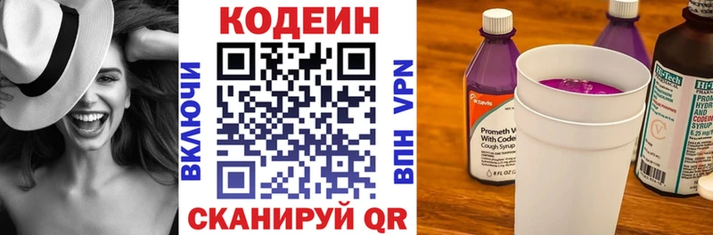 Кодеиновый сироп Lean напиток Lean (лин)  Севастополь 